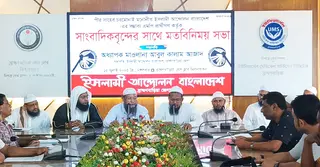 ব্রাহ্মণবাড়িয়ার ৪ আসনে ইসলামী আন্দোলনের প্রার্থী ঘোষণা
